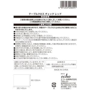 テーブルクロス チェック レッド 140×10...の詳細画像3