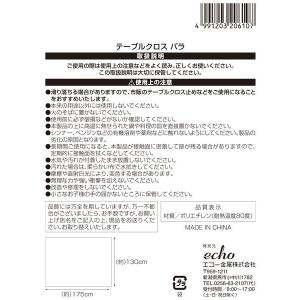 テーブルクロス バラ 175×130cm (1...の詳細画像3