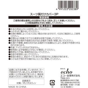 スーツ肩だけカバー 42×60cm 3枚入 (...の詳細画像3