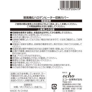 扇風機&ハロゲンヒーター収納カバー 4...の詳細画像3