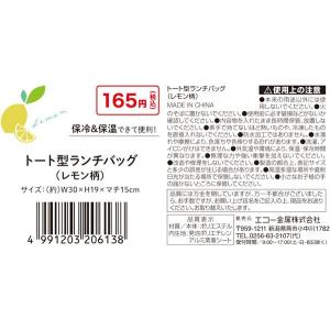 トート型ランチバッグ レモン柄 30×19×マ...の詳細画像4