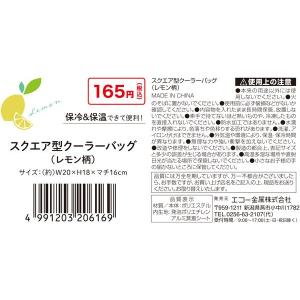 スクエア型クーラーバッグ レモン柄 20×18...の詳細画像4