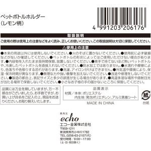 ペットボトルホルダー レモン柄 500ml用 ...の詳細画像5