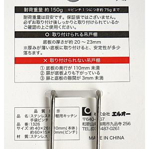 キッチン手袋ピンチ 吊戸棚用 ステンレス製 耐...の詳細画像3