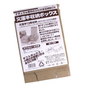 文庫本収納ボックス 15.8×15.8×高さ11.5cm (100円ショップ 100円均一 100均一 100均)