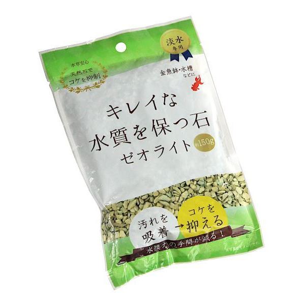 キレイな水質を保つ石 ゼオライト 淡水専用 150g (100円ショップ 100円均一 100均一 ...