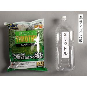 うさぎの食べる牧草 チモシー ロングタイプ 2...の詳細画像1