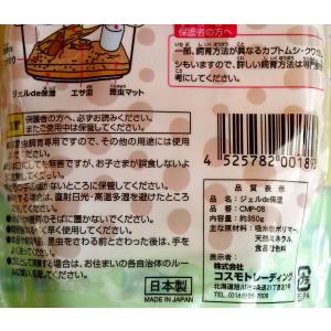 昆虫マット用保湿ジェル ジェルde保湿 350...の詳細画像4