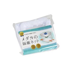 メダカの卵・稚魚隔離ネット ホワイト 10×10×10cm (100円ショップ 100円均一 100均一 100均)