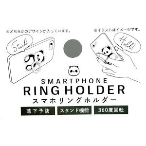 スマホリングホルダー パンダ [種類指定不可]...の詳細画像4