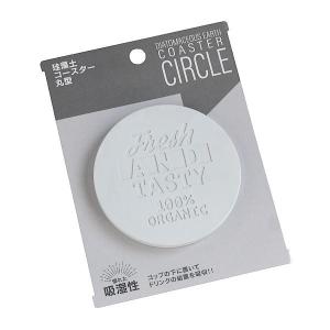 珪藻土コースター 丸型 直径8.8cm ［色指定不可］ (100円ショップ 100円均一 100均一 100均)