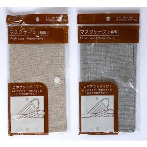 マスクケース 麻風 20.5×11cm [色指...の詳細画像1