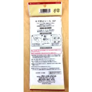 キズ防止シール 16枚入 [色指定不可] (1...の詳細画像2