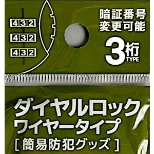 ダイヤルロック ワイヤータイプ [色指定不可]...の詳細画像4