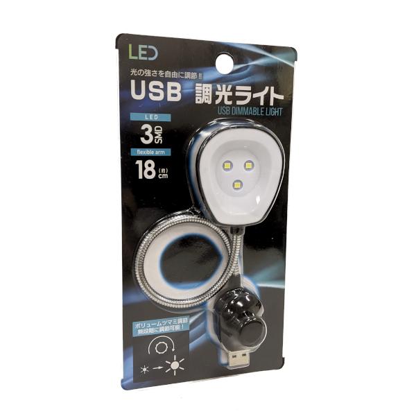 ＵＳＢ調光ライト 3ＬＥＤ ［色指定不可］ (100円ショップ 100円均一 100均一 100均)