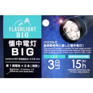 懐中電灯 BIG 3LED 直径5.3×全長1...の詳細画像5