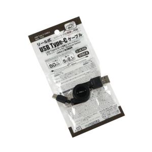 USB Type-Cケーブル 充電 データ転送用 リール式 リバーシブル両挿し ケーブルの長さ50cm