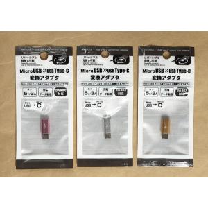 変換アダプタ Micro USB→USB Ty...の詳細画像1