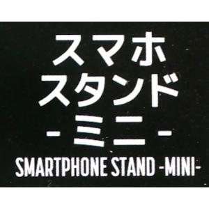 スマホスタンド ミニ (100円ショップ 10...の詳細画像4