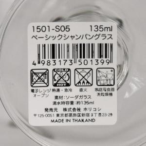 ベーシックシャンパングラス 容量135mlの詳細画像5