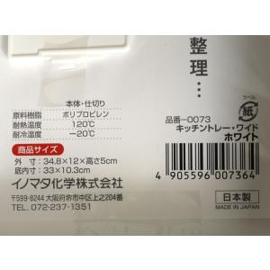 キッチントレー ワイド ホワイト 34.8×1...の詳細画像4