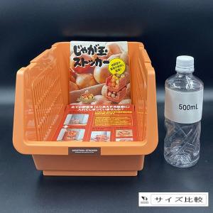 じゃが玉ストッカー オレンジ 23.9×34....の詳細画像2