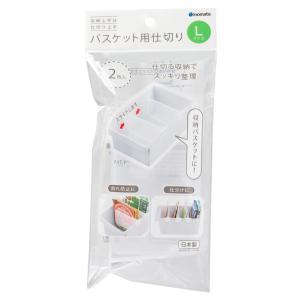 バスケット用仕切り Lサイズ(13.7×7.7...の詳細画像2
