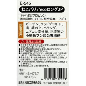 ねこバリア ecoロング 14.2×47.5c...の詳細画像4