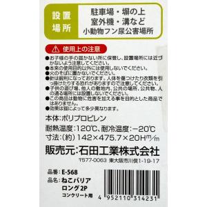 ねこバリア eco コンクリート用 ロング(1...の詳細画像4