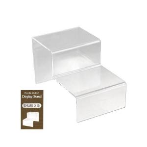 ディスプレイスタンド ひな壇2段タイプ 15.4×9×高さ9cm (100円ショップ 100円均一 100均一 100均)