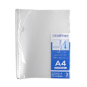 クリアホルダー  両面ポケット Ａ4サイズ 30穴用 3枚入