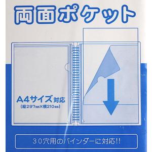 A4 30穴用クリアホルダー 両面ポケット 3枚入の詳細画像1