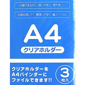 A4 30穴用クリアホルダー 両面ポケット 3枚入の詳細画像2