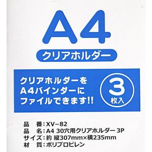 A4 30穴用クリアホルダー 両面ポケット 3枚入の詳細画像3