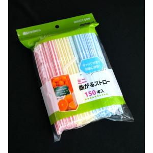 ミニ曲がるストロー 16cm 150本入 (1...の詳細画像4