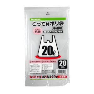 手提げ付ポリ袋 20Ｌ 半透明 強化剤配合 20枚入 (100円ショップ 100円均一 100均一 100均)