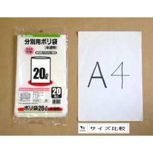 分別用ポリ袋 20L 強化剤メタロセン配合 半...の詳細画像1