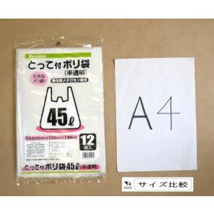 とって付ポリ袋 45L 強化剤メタロセン配合 ...の詳細画像1