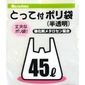 とって付ポリ袋 45L 強化剤メタロセン配合 ...の詳細画像4