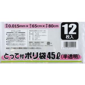 とって付ポリ袋 45L 強化剤メタロセン配合 ...の詳細画像5