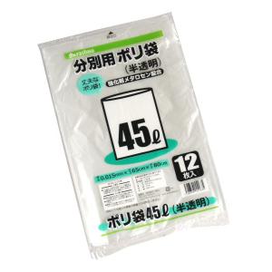 分別用ポリ袋 45L 強化剤メタロセン配合 半透明 12枚入 (100円ショップ 100円均一 100均一 100均)