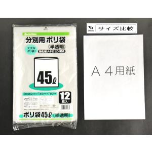 分別用ポリ袋 45L 強化剤メタロセン配合 半...の詳細画像1