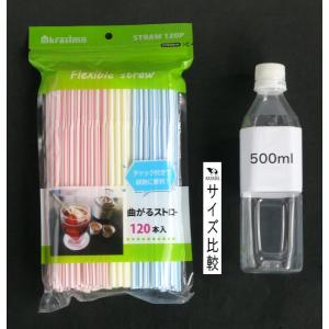 曲がるストロー 21cm 120本入 (100...の詳細画像1