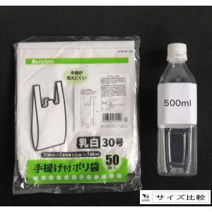 手提げ付ポリ袋 乳白 30号(18×40cm)...の詳細画像1