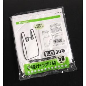 手提げ付ポリ袋 乳白 30号(18×40cm)...の詳細画像5