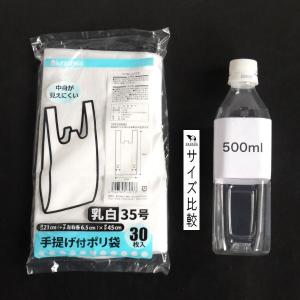 手提げ付ポリ袋 乳白 35号(21×45cm)...の詳細画像1