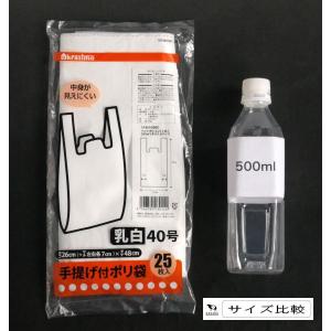 手提げ付ポリ袋 乳白 40号(26×48cm)...の詳細画像1