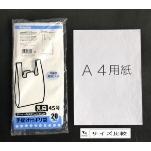 手提げ付ポリ袋 乳白 45号(31×55cm)...の詳細画像1