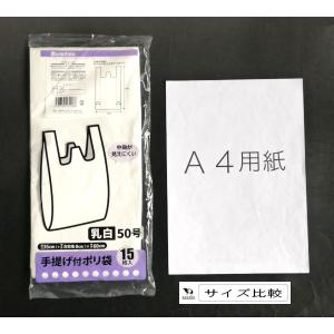 手提げ付ポリ袋 乳白 50号(35×60cm)...の詳細画像1