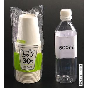 ペーパーカップ 容量205ml 30個入 (1...の詳細画像1